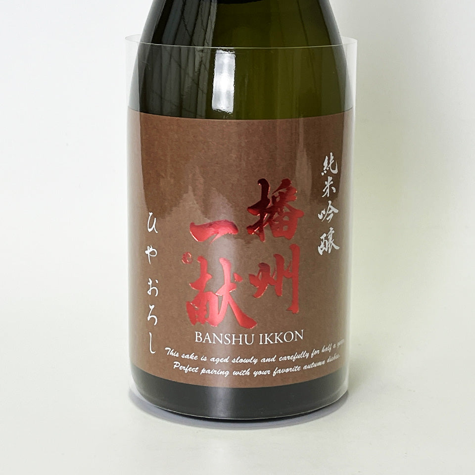 Banshu Ikkon Junmai Ginjo Hiyaoroshi (brewed in 2024)