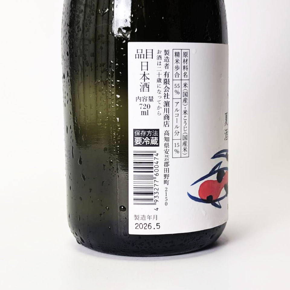 Bijofu Junmai Ginjo Summer Sake (brewed in 2024)