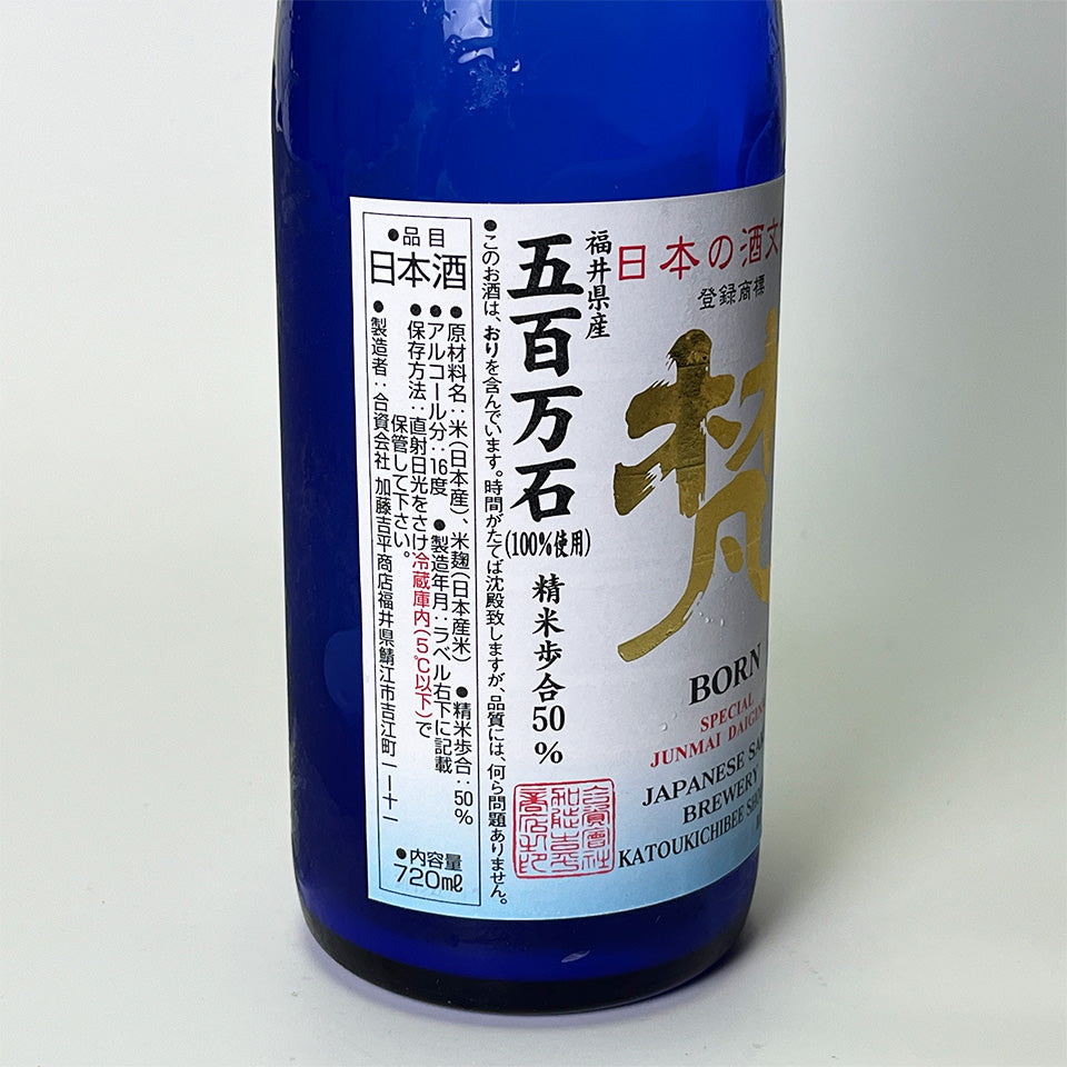 梵（ぼん） 梵の初雪 純米大吟醸 五百万石 しぼりたて うすにごり 生原酒 （令和6醸造年度）