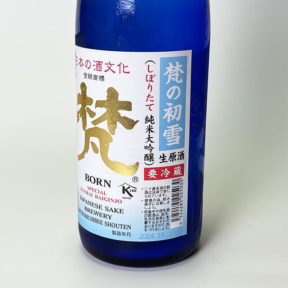 梵（ぼん） 梵の初雪 純米大吟醸 五百万石 しぼりたて うすにごり 生原酒 （令和6醸造年度）