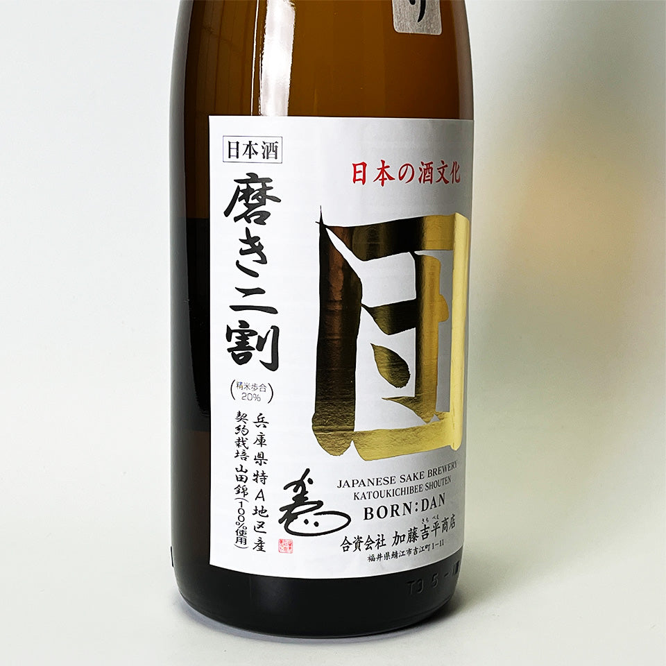 Bondan Ultimate Junmai Daiginjo, 20% Polished, Nakadori, Unfiltered