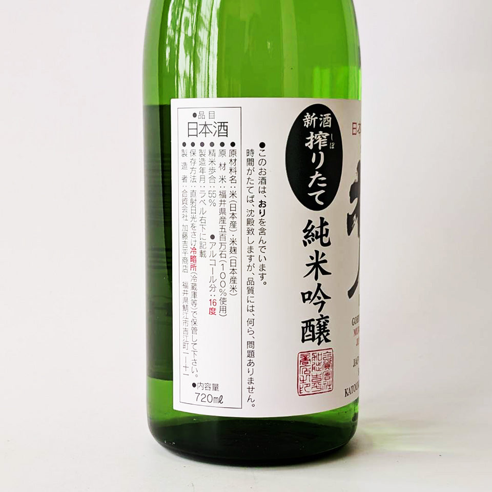 梵（ぼん） 純米吟醸 五百万石 無濾過 原酒 しぼりたて新酒 1回火入れ（令和7醸造年度）