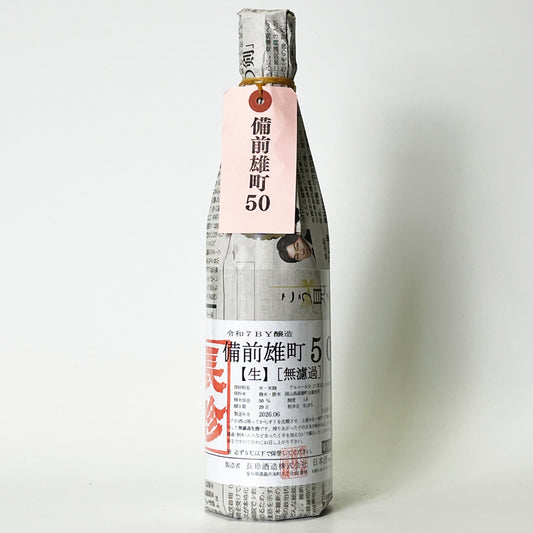 長珍 純米吟醸 備前雄町50 無濾過生原酒（令和7醸造年度）