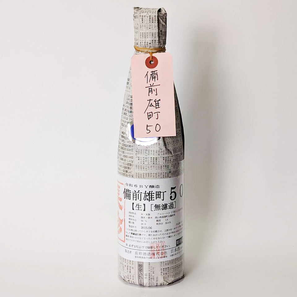 長珍 純米吟醸 備前雄町50 無濾過生原酒（令和6醸造年度）