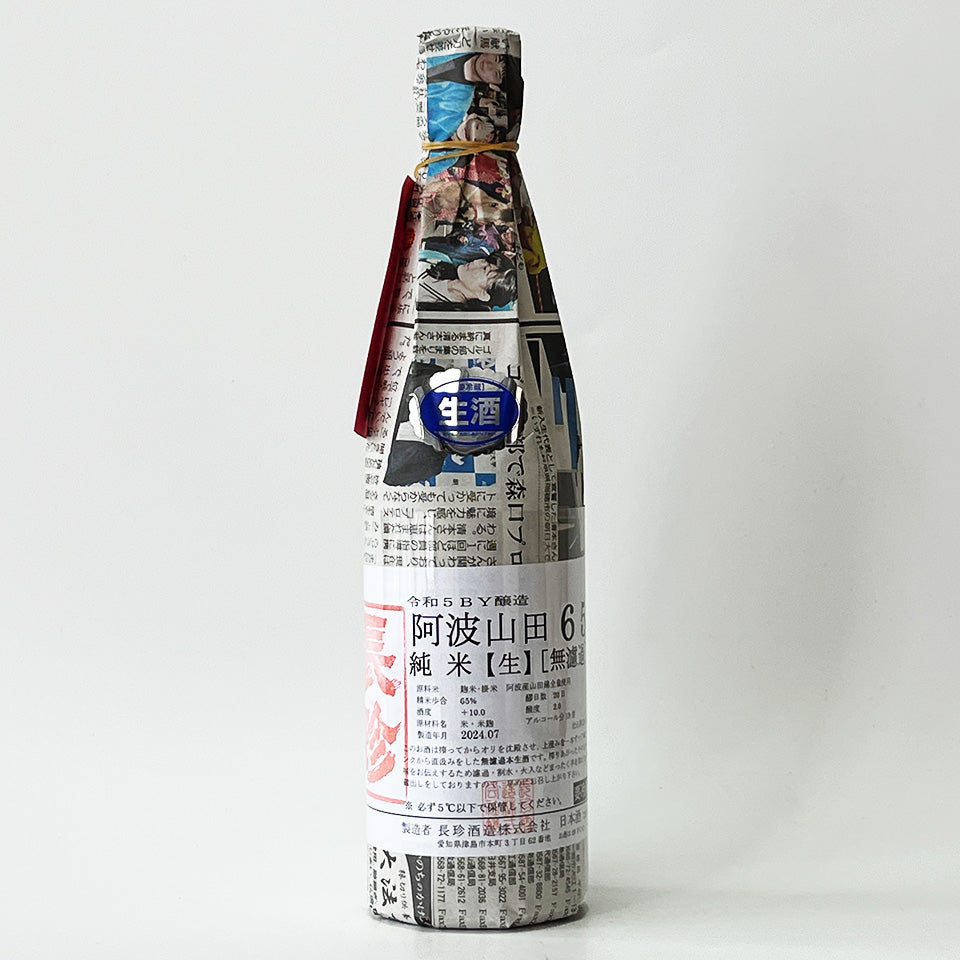 長珍 純米 阿波山田65 無濾過生原酒 - 自社氷温熟成 R5BY -