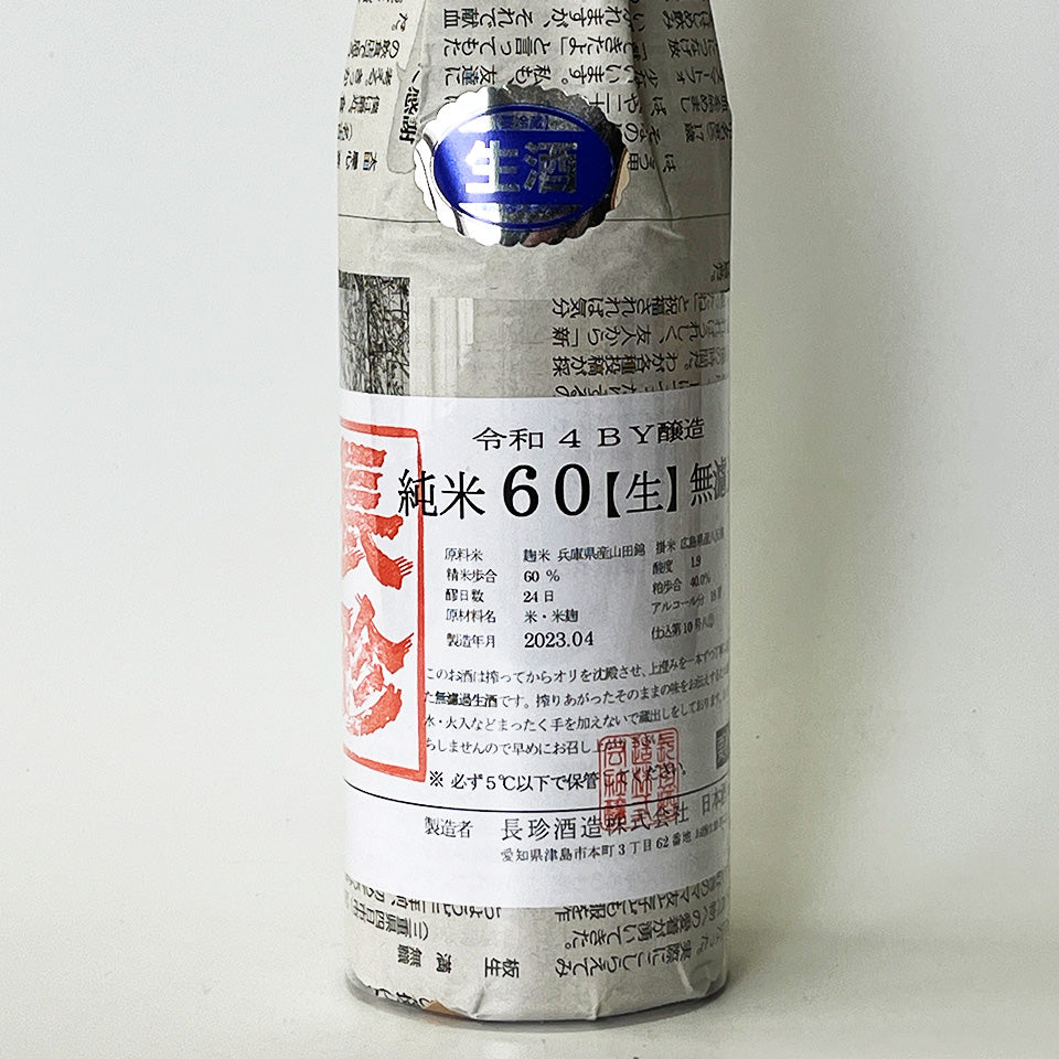 長珍 純米60 八反錦 無濾過 生原酒 - 自社氷温熟成 R4BY - – 地酒専門