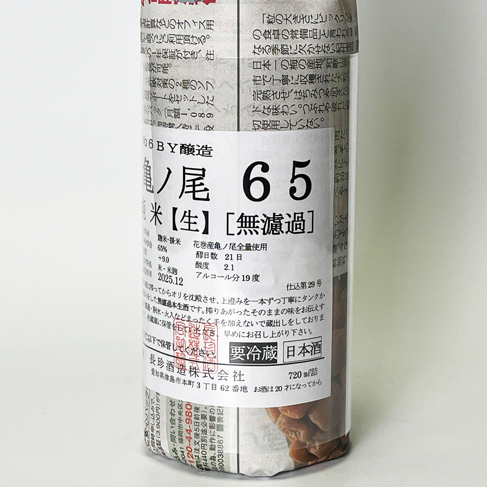Chochin Junmai Kamenoo 65 直壓未過濾生酒 R5BY