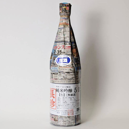長珍 純米吟醸50 山田錦 無濾過生原酒（令和7醸造年度）