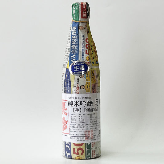 長珍 純米吟醸50 山田錦 無濾過生原酒 - 自社氷温熟成 R5BY -