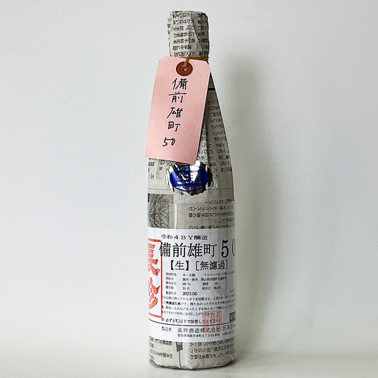 長珍 純米吟醸 備前雄町50 無濾過生原酒 - 自社氷温熟成 R4BY -
