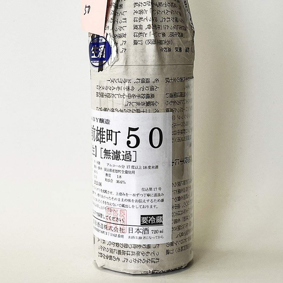 長珍 純米吟醸 備前雄町50 無濾過生原酒 - 自社氷温熟成 R4BY -