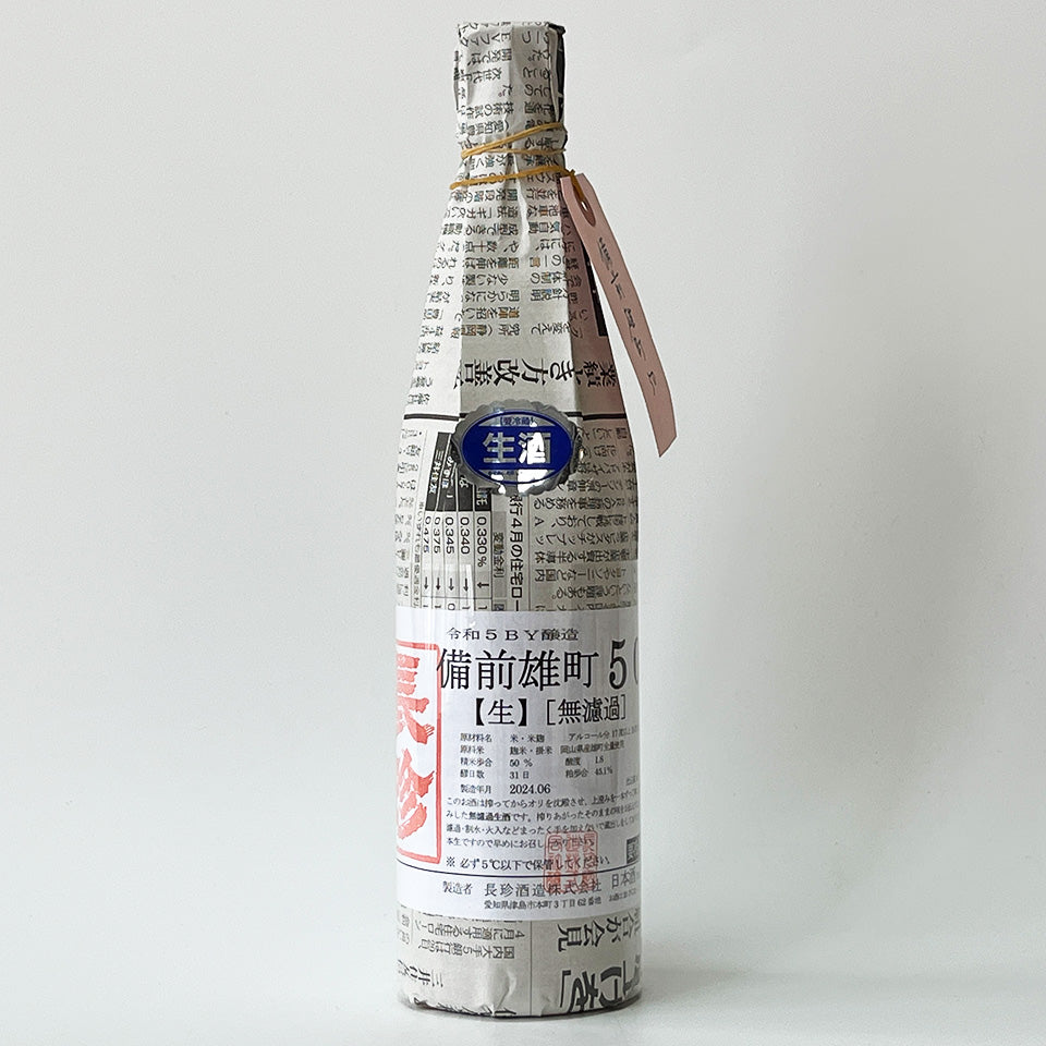 長珍 純米吟醸 備前雄町50 無濾過生原酒 - 自社氷温熟成 R5BY -