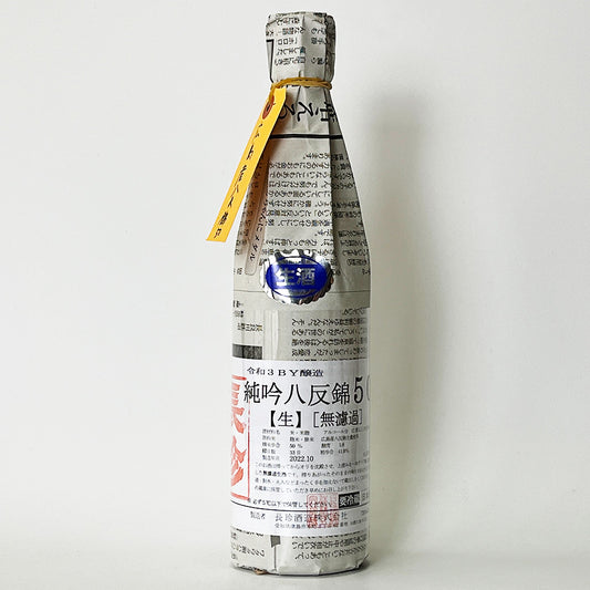 長珍 純米吟醸 八反錦50 無濾過 生 - 自社氷温熟成 R3BY -