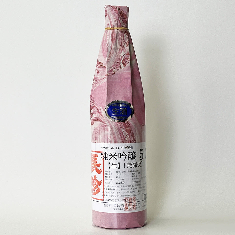 長珍 純米吟醸50 山田錦 無濾過生原酒 - 自社氷温熟成 R4BY -