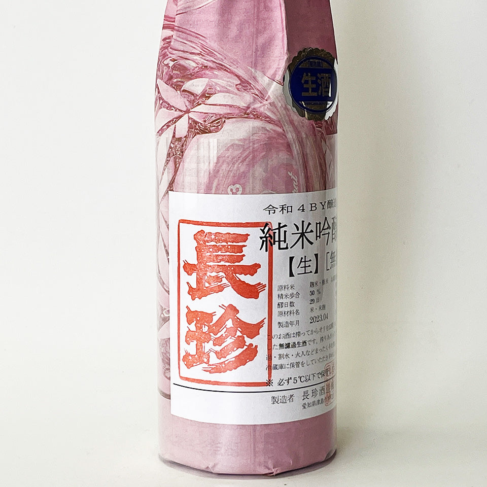 長珍 純米吟醸50 山田錦 無濾過生原酒 - 自社氷温熟成 R4BY -