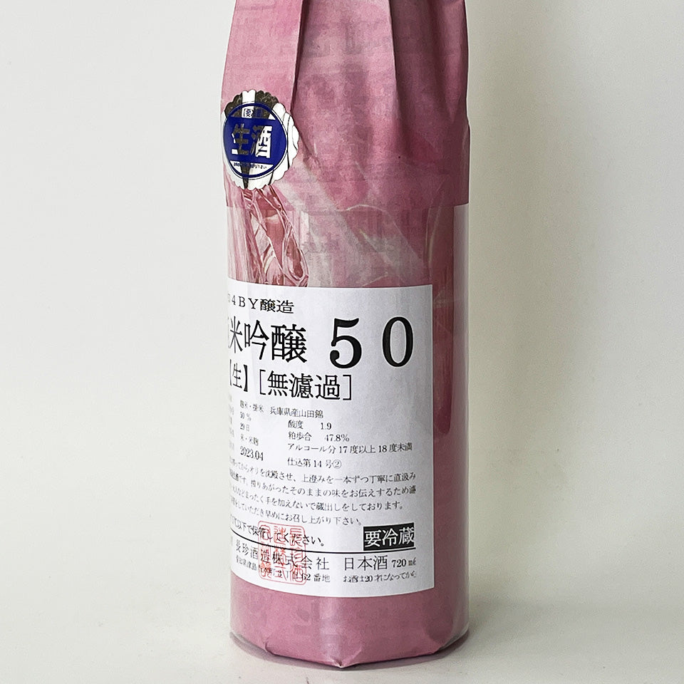 長珍 純米吟醸50 山田錦 無濾過生原酒 - 自社氷温熟成 R4BY -