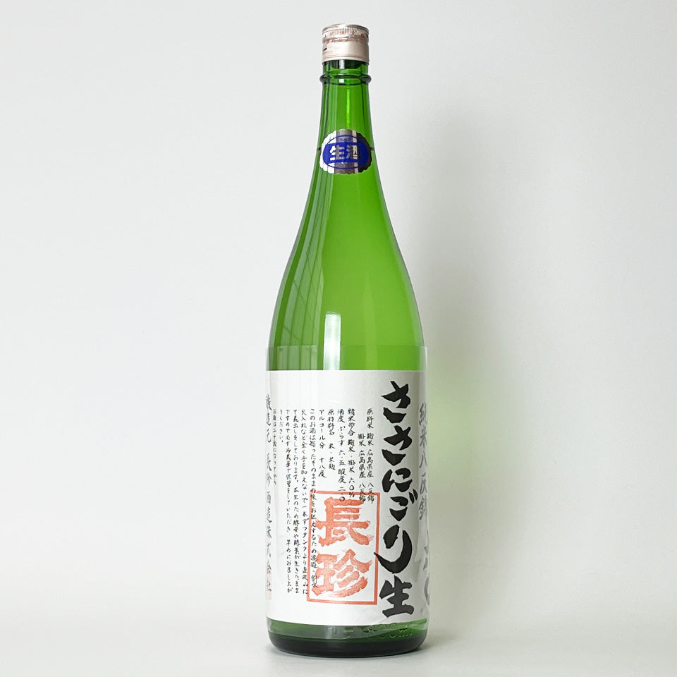 長珍 純米 八反錦60 ささにごり 直汲み 無濾過生 - 自社氷温熟成 R6BY-