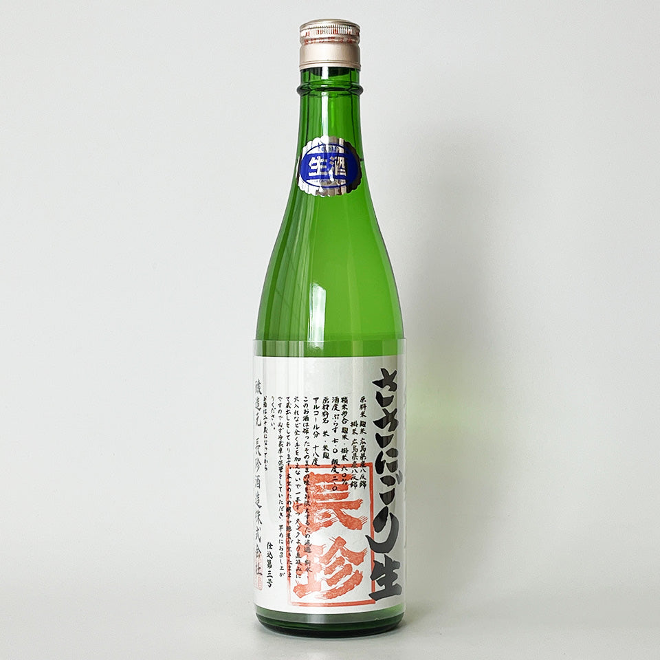 長珍 純米 八反錦60 ささにごり 直汲み 無濾過生（令和7醸造年度）