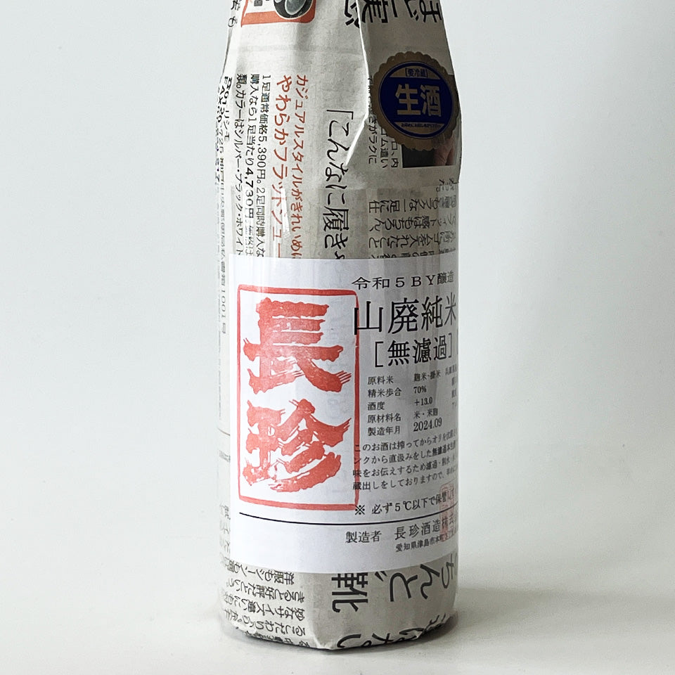 長珍 山廃純米 70-7 無濾過 生原酒 - 自社氷温熟成 R5BY -