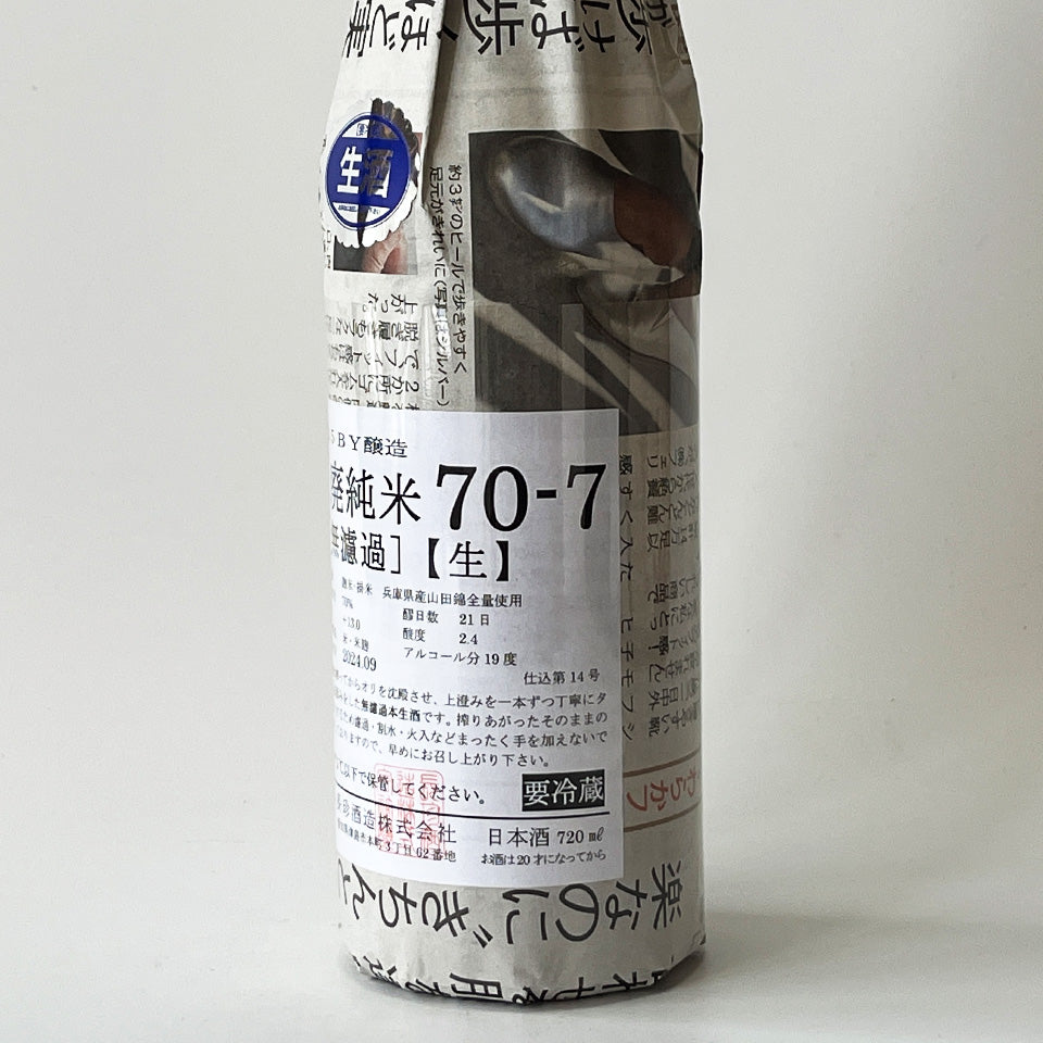長珍 山廃純米 70-7 無濾過 生原酒 - 自社氷温熟成 R5BY -