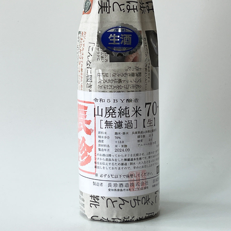 長珍 山廃純米 70-7 無濾過 生原酒 - 自社氷温熟成 R5BY -