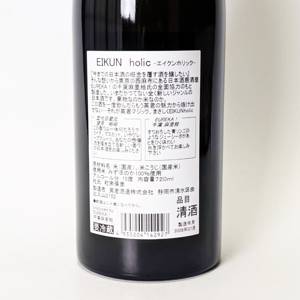 英君 EIKUN holic 火入れ（令和7醸造年度） – 地酒専門店 酒のうちやま