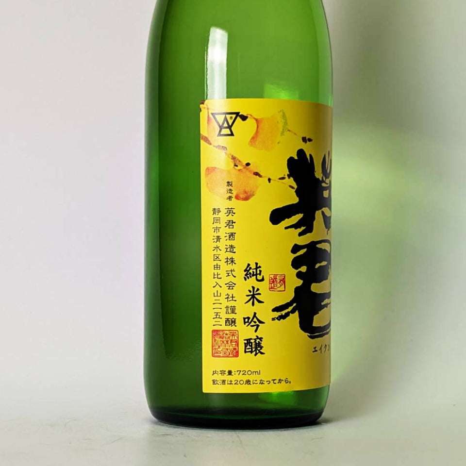 英君 純米吟醸 秋あがり（令和7醸造年度）
