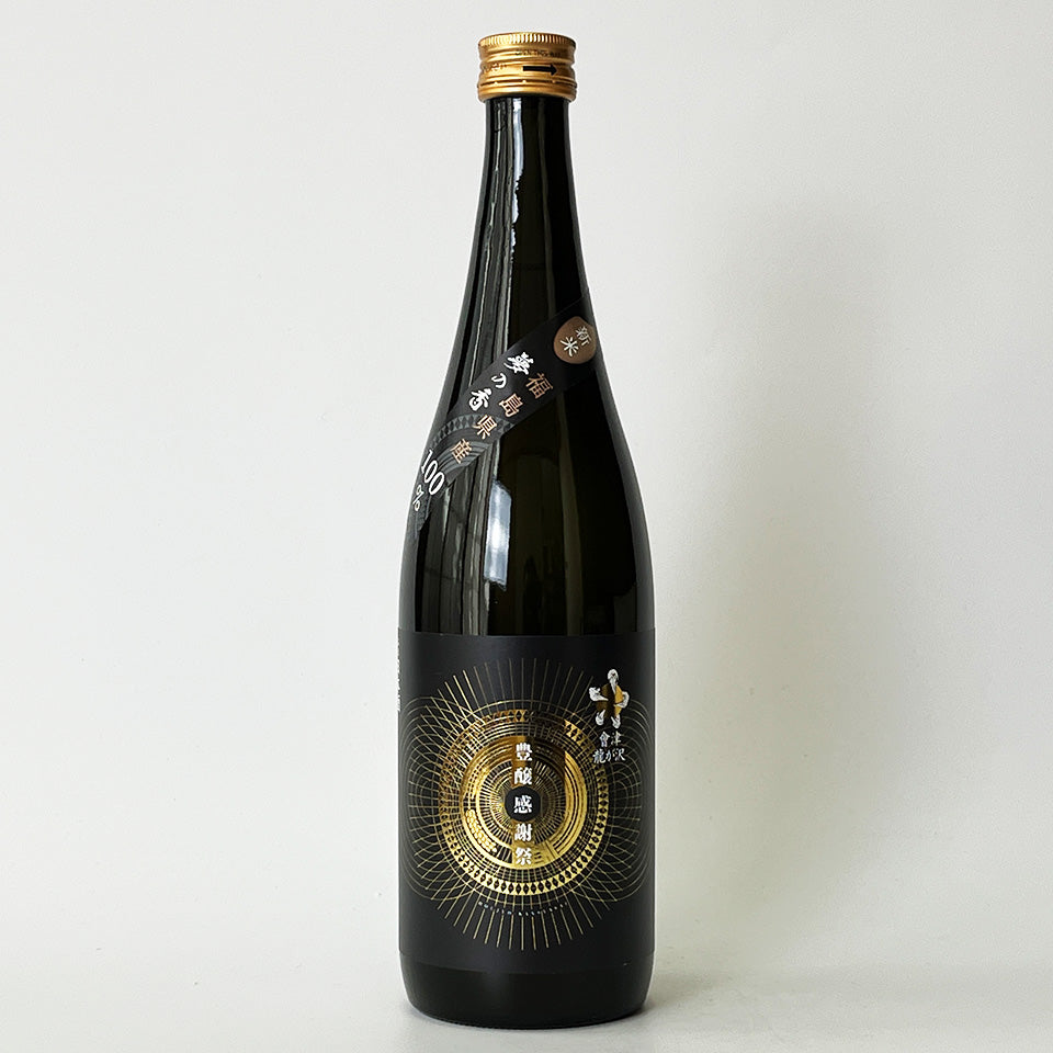 會津龍之澤純米大吟釀新酒，為豐收感恩節新釀造的淡濁未消毒清酒（釀造年份 2024 年）