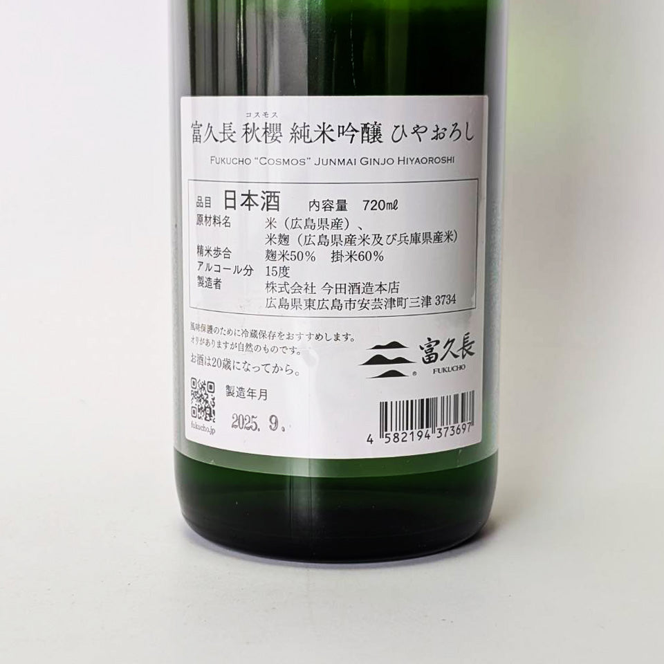 Fukucho Cosmos Junmai Ginjo Hiyaoroshi