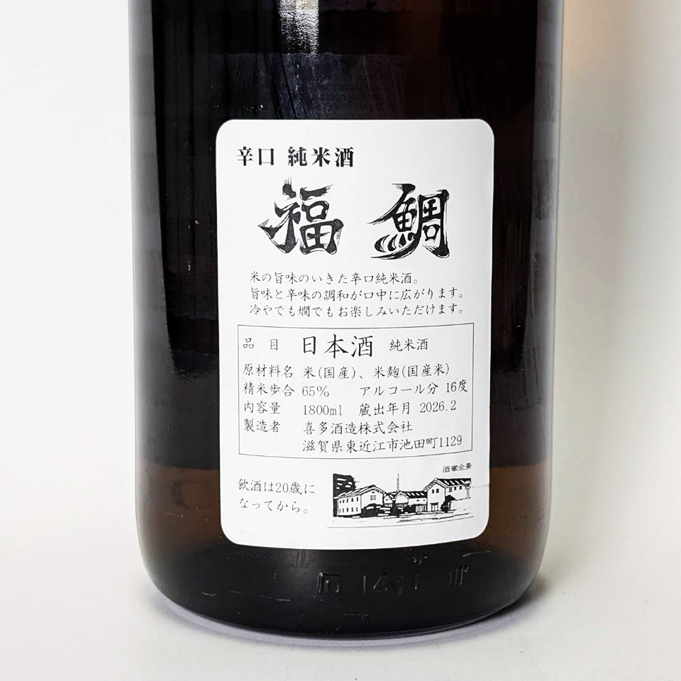 喜楽長（きらくちょう）福鯛 純米 辛口（令和7醸造年度）