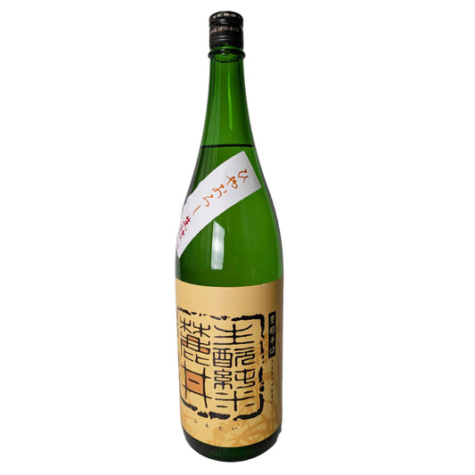 麓井（ふもとい） 生酛純米 ひやおろし 原酒 はえぬき