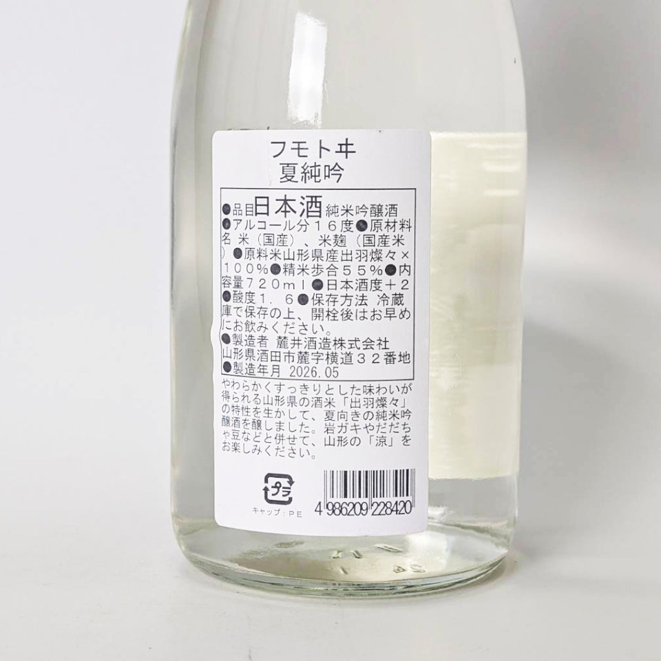 Fumotoi Summer Jungin (brewed in 2024)