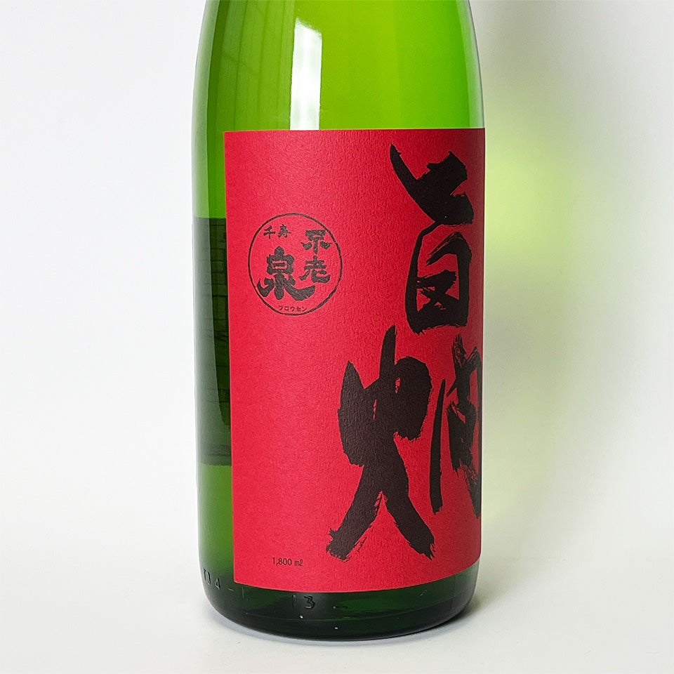 Furousen Umakan Yamahai Junmai