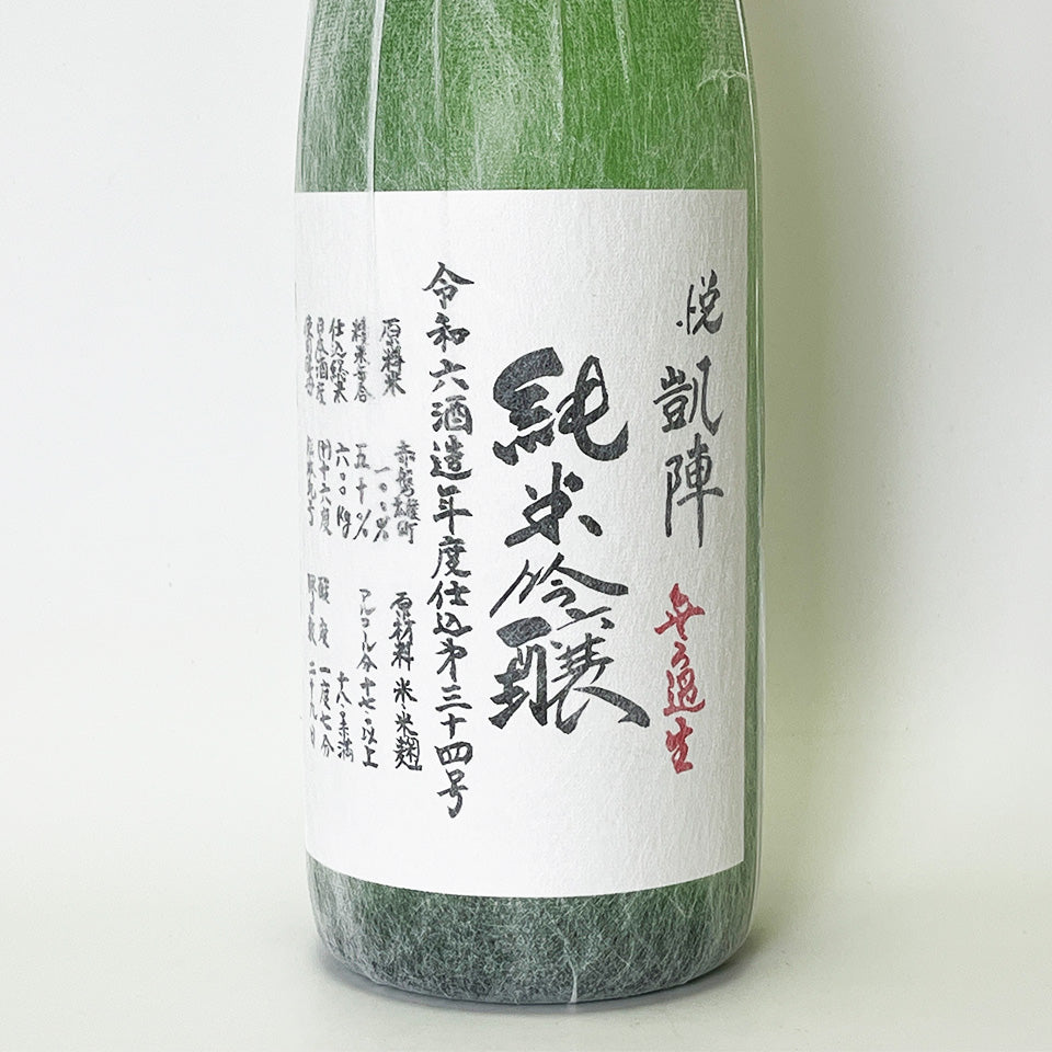 悦凱陣（よろこびがいじん） 純米吟醸 赤磐雄町 無濾過生酒（令和6醸造年度）