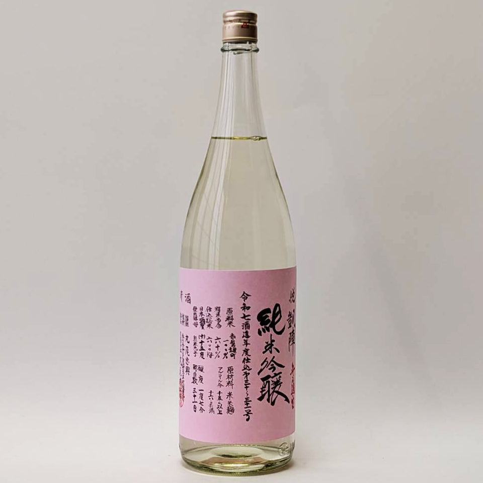 悦凱陣（よろこびがいじん）純米吟醸 無濾過生 クリアボトル（令和7醸造年度）