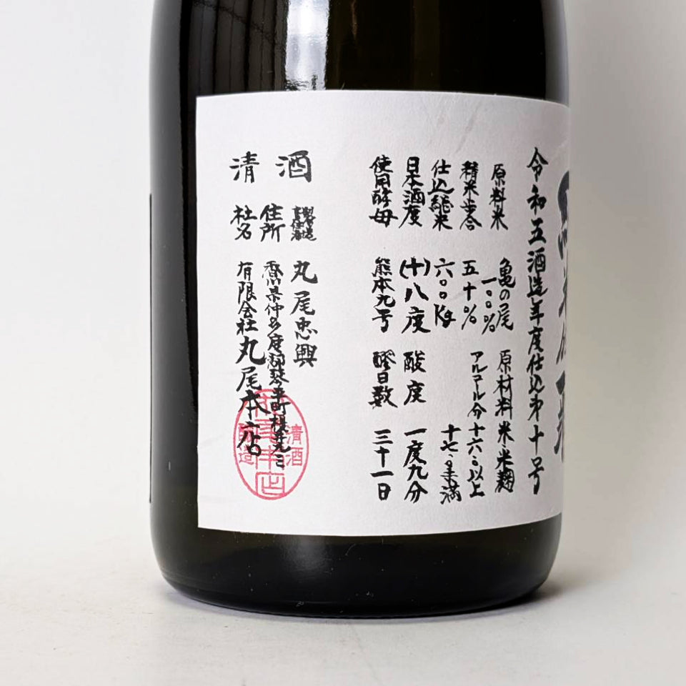 悦凱陣（よろこびがいじん）純米吟醸 黒澤亀の尾 無濾過 生 2026（令和5醸造年度）