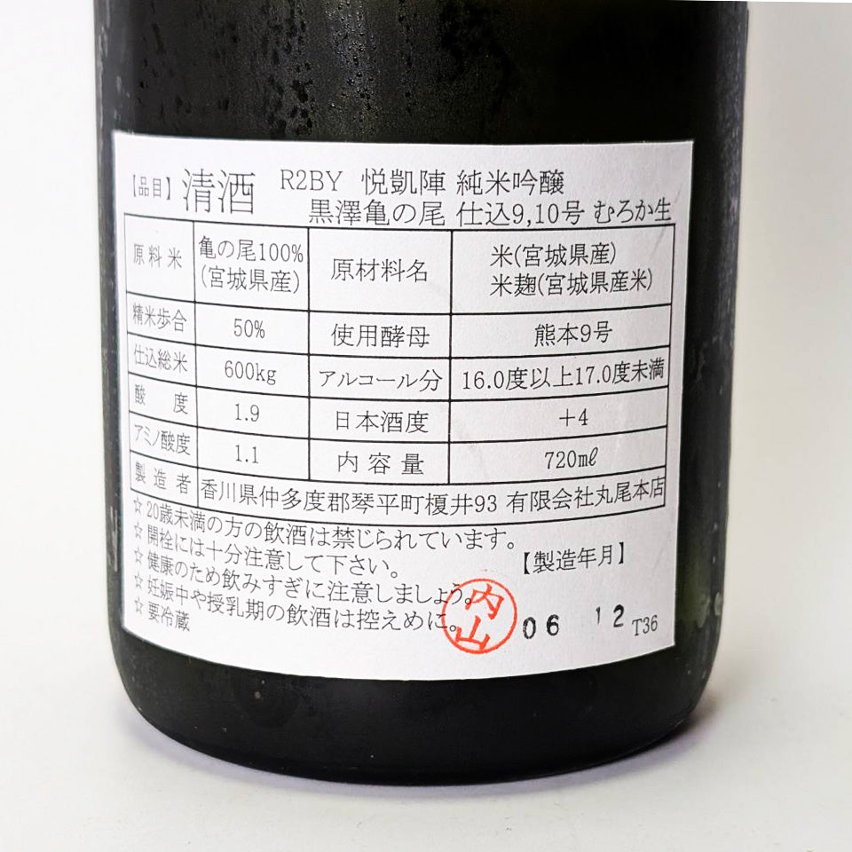 Yorokobi Gaijin Junmai Ginjo Kurosawa Kamenoo Unfiltered Nama (brewed in 2024)