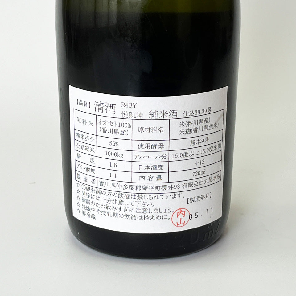 悦凱陣（よろこびがいじん） 手造り純米 R4BY – 地酒専門店 酒のうちやま