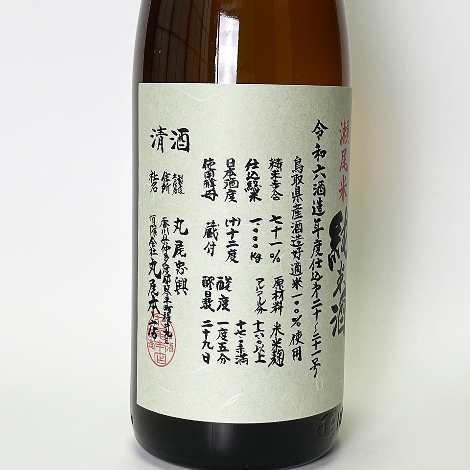 悦凱陣（よろこびがいじん） 山廃純米 瀬尾米 無濾過生原酒（令