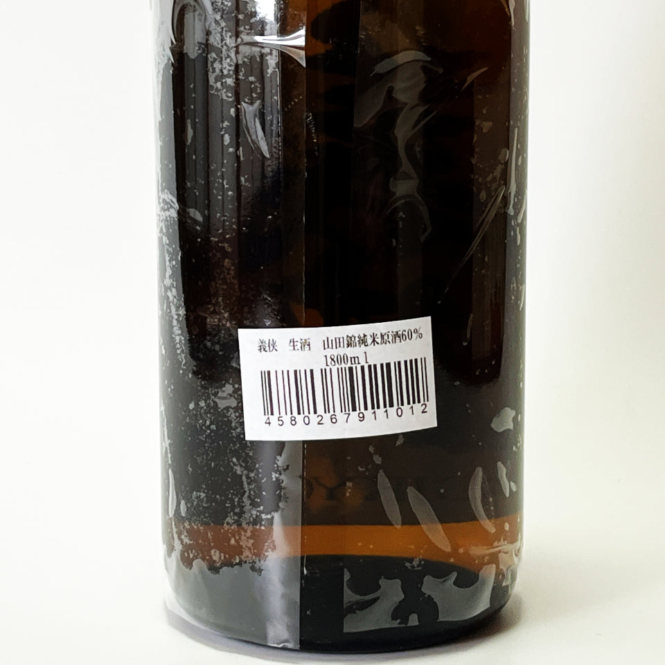 義侠（ぎきょう）純米 原酒 60%  生（令和7醸造年度）