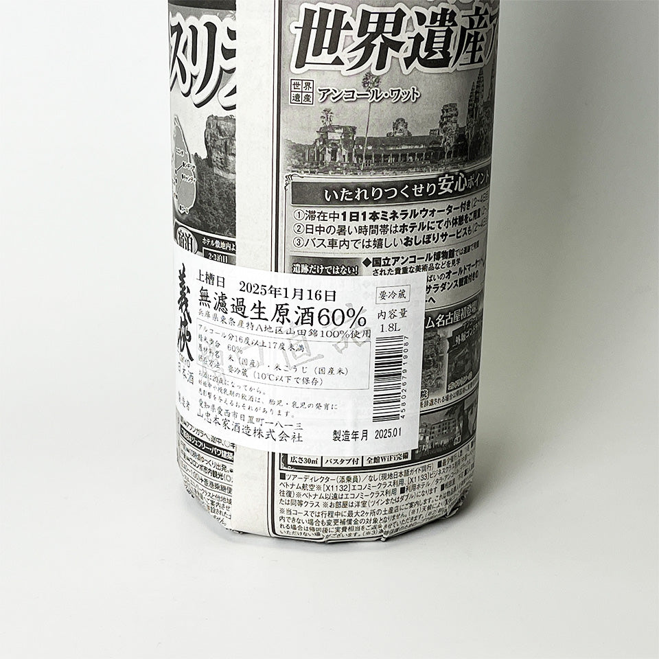義侠（ぎきょう） 純米 生原酒 60% 槽口直詰 （令和6醸造年度）