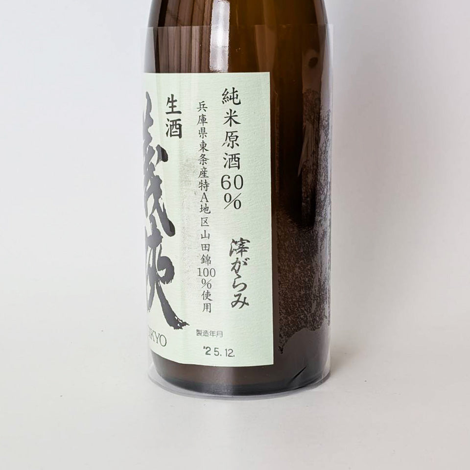 Gikyo Junmai Genshu 60% Unfiltered Raw