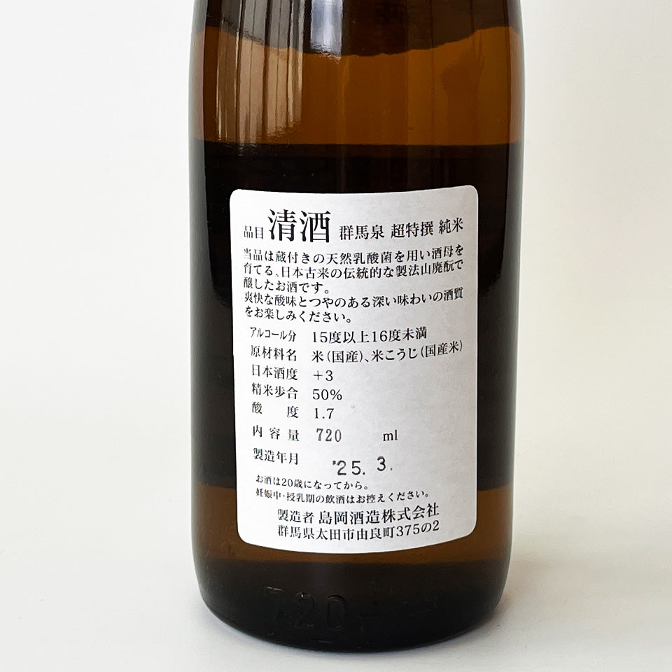 Gunma Izumi Chotokusen Yamahai Junmai (brewed in 2024)