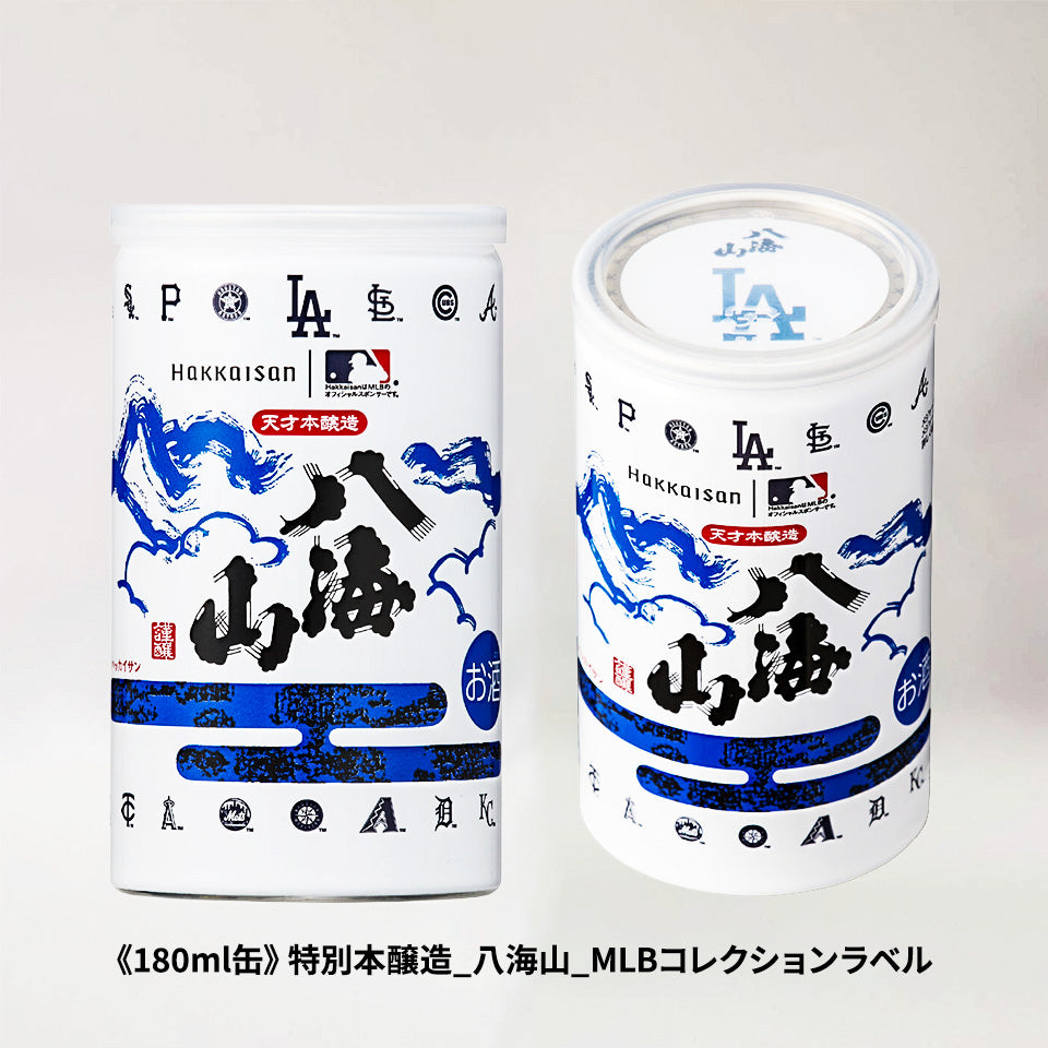 八海山 特別本醸造 MLB30球団コレクションセット 180ml×30缶入り（令和7醸造年度）【初回お届け 4/下旬予定】
