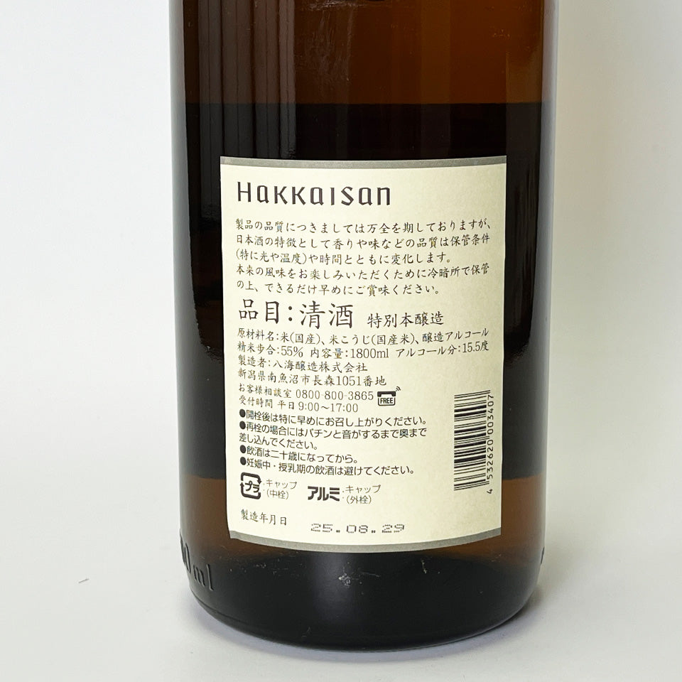 八海山 特別本醸造 – 地酒専門店 酒のうちやま