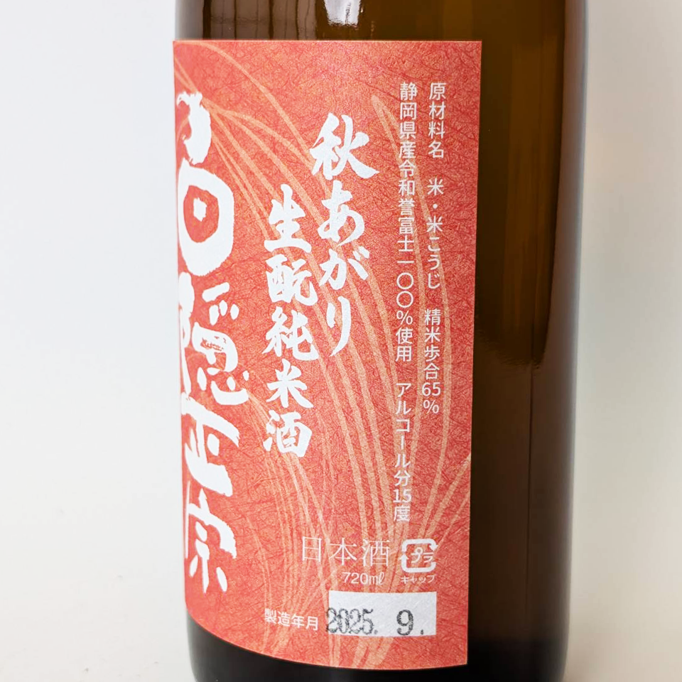 白隠正宗 生酛純米 秋あがり（令和6醸造年度）