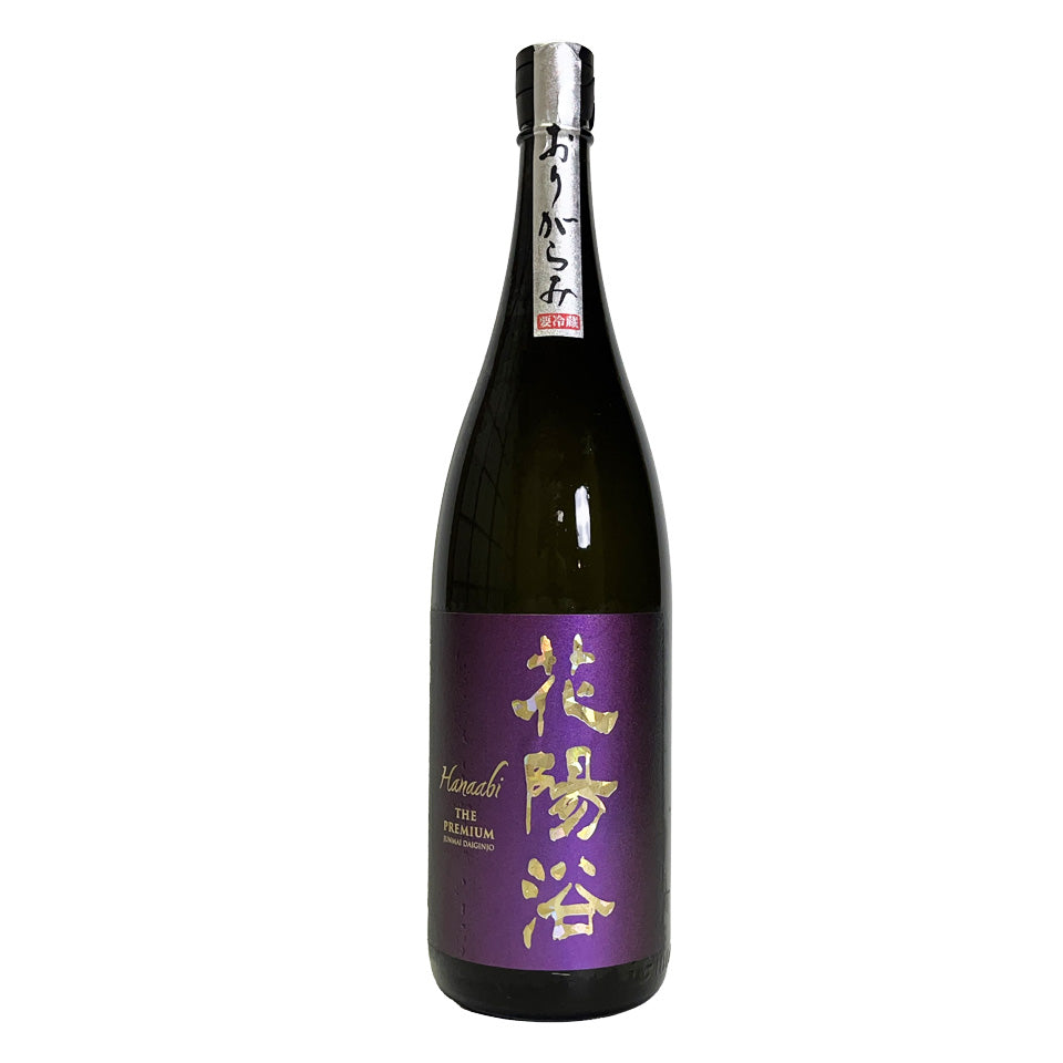 花陽浴（はなあび） 純米大吟醸 山田錦 無濾過生原酒