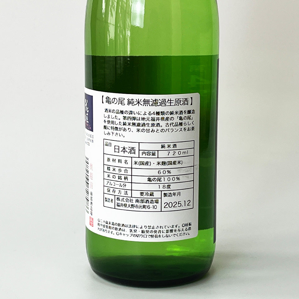 花垣 純米60 亀の尾 無濾過生原酒（令和7醸造年度）