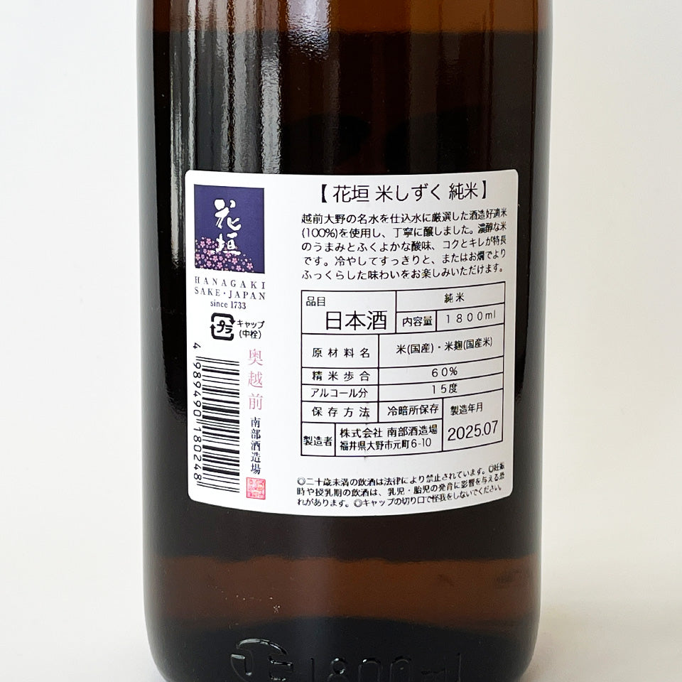 Hanagaki Junmai Rice Drops (brewed in 2024)