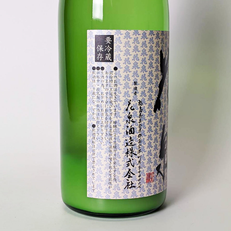 花泉 純米吟醸 にごり（令和7醸造年度） – 地酒専門店 酒のうちやま